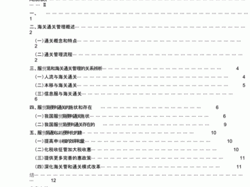 本科毕业论文目录设计指南，从零开始构建完美框架