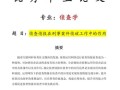 毕业论文中单位信息缺失的影响与应对策略