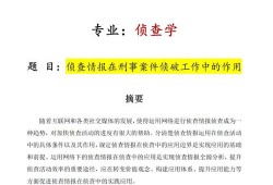 毕业论文中单位信息缺失的影响与应对策略