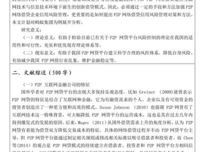 开题报告，脑机接口研究数据采集协议范本