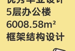 土木工程在办公楼设计建造中的应用研究