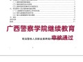 警校毕业论文，现代警务工作中的挑战与对策