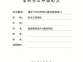 纺织专业毕业论文写作指南，从选题到答辩的实战经验分享