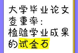 硕士研究生毕业论文答辩，学术炼金炉中的试金石