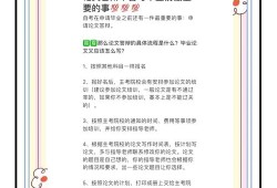 毕业论文通关指南，从选题到答辩的生存法则