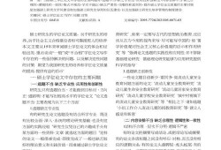 毕业论文写作的困境与突破，学术成长的必经之路