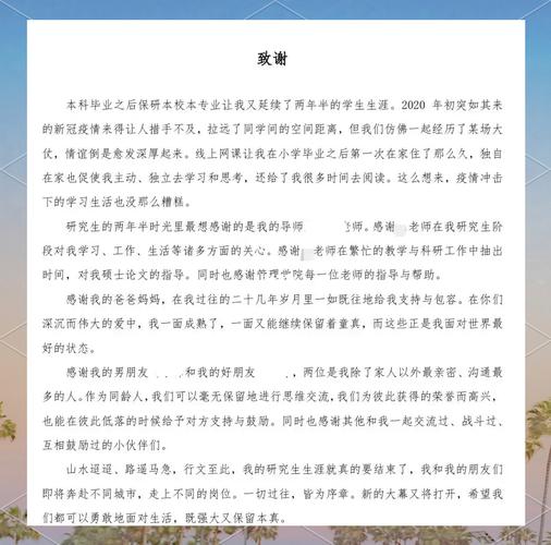 毕业论文PPT致谢，那些被忽略的温情与力量  第1张