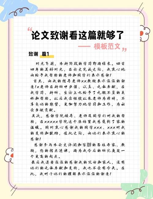 毕业论文PPT致谢，那些被忽略的温情与力量  第2张