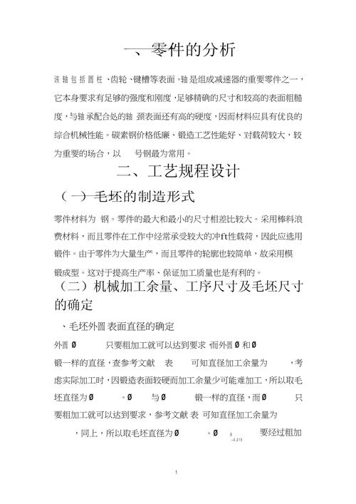 轴类零件设计与制造，从理论到实践的探索  第1张