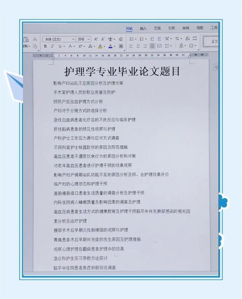 护士毕业论文写作指南，从选题到答辩的全流程解析  第1张