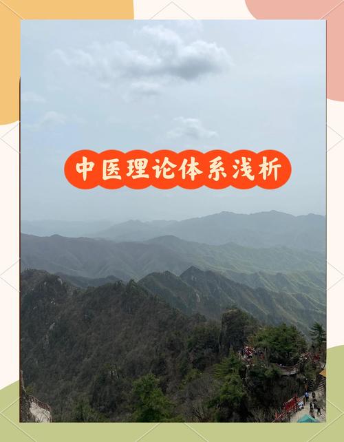 中医理论在现代医学中的应用与挑战  第2张