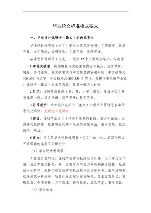 毕业论文图注格式详解，规范要求与实用示例  第2张