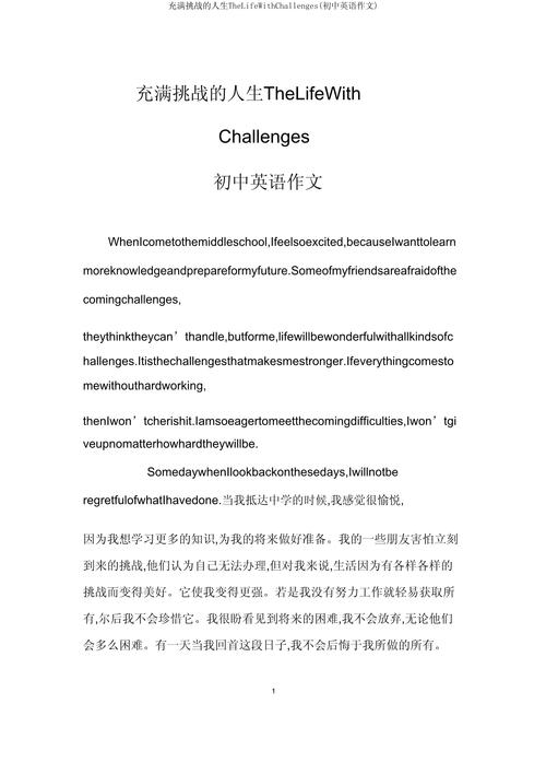 The Challenges and Strategies of Writing a Graduation Thesis in English  第1张