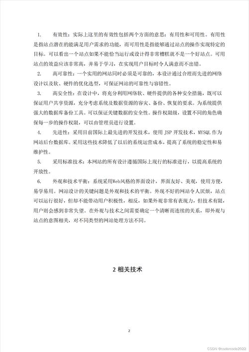 基于Java的在线考试系统设计与实现研究  第2张