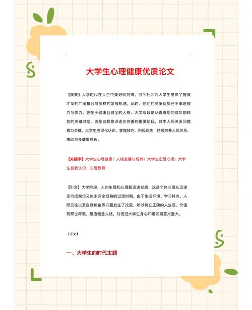本科毕业论文，社交媒体对大学生心理健康的影响及应对策略  第2张