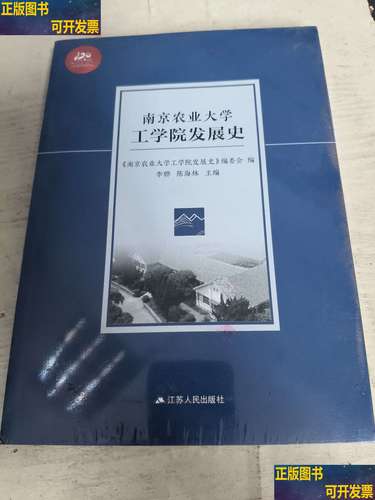 毕业论文，南京农业大学的历史与发展  第1张