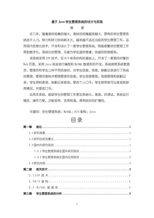 高校毕业论文管理系统的优化设计与实践研究  第1张