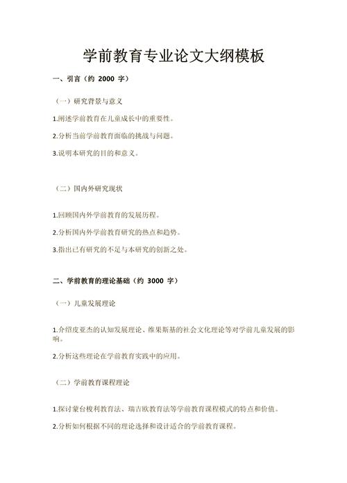 毕业论文大纲范例，结构、分析与个人见解  第2张