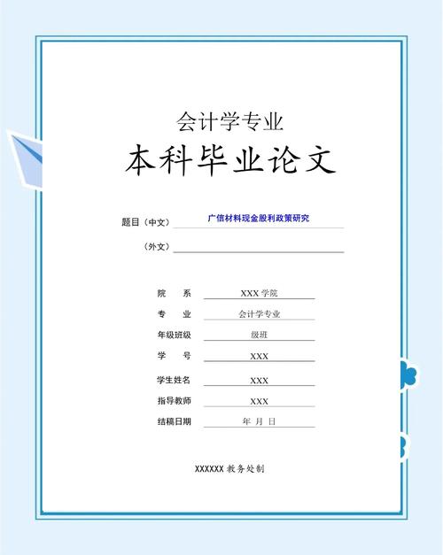 大专会计毕业论文  第1张