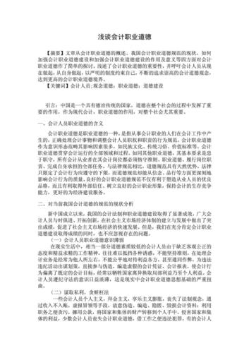 大专会计毕业论文  第2张
