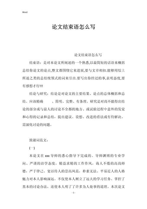 毕业论文结尾  第1张