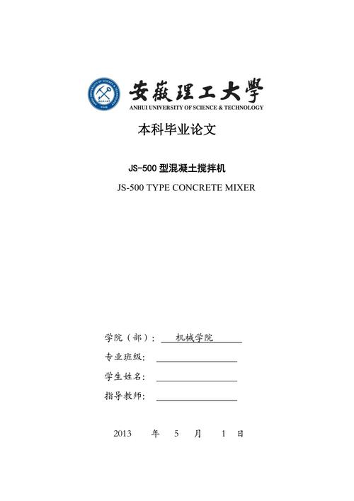 搅拌机设计优化与性能提升研究，基于实验数据的毕业论文分析  第1张