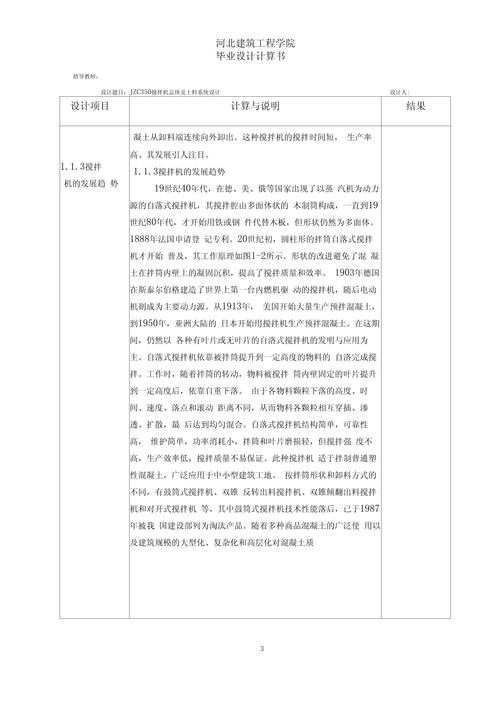 搅拌机设计优化与性能提升研究，基于实验数据的毕业论文分析  第2张