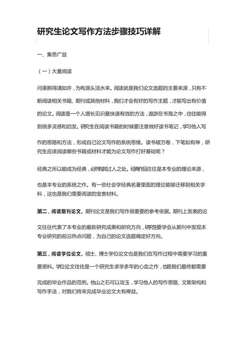 如何撰写一篇高质量的毕业论文，步骤、技巧与个人见解  第1张