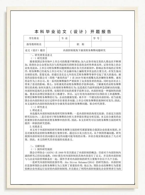 总裁毕业论文，领导力与战略思维的实践与反思  第2张