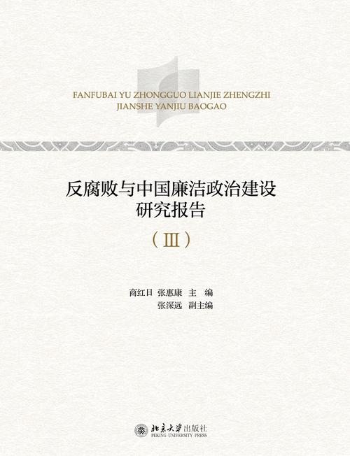 长江大学反腐败研究，现状、挑战与应对策略  第1张