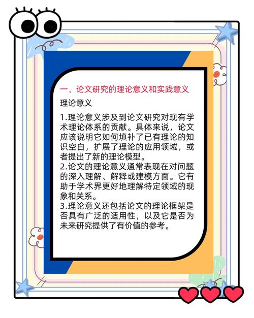 毕业论文理论基础的意义及其对学术研究的深远影响  第1张