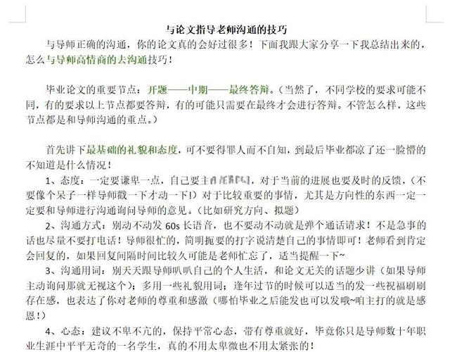毕业论文笑话，那些年，我们与导师的爱恨情仇  第1张