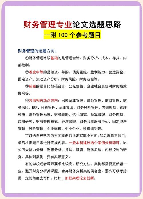 会计本科毕业论文写作指南，从选题到答辩的全流程解析  第1张