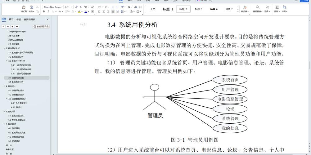 自动化技术在毕业论文框架构建中的应用与优势分析  第2张