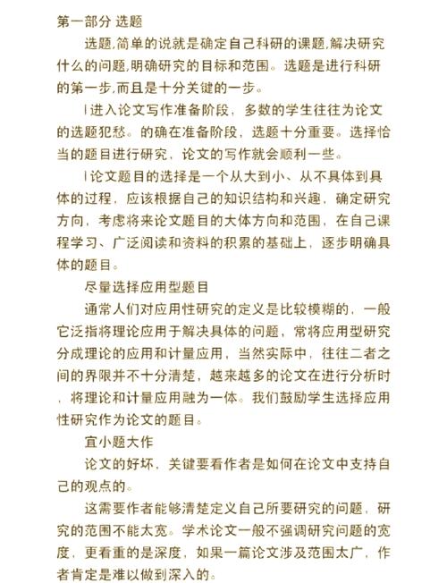 毕业论文处理指南，从选题到答辩的实战经验分享  第2张