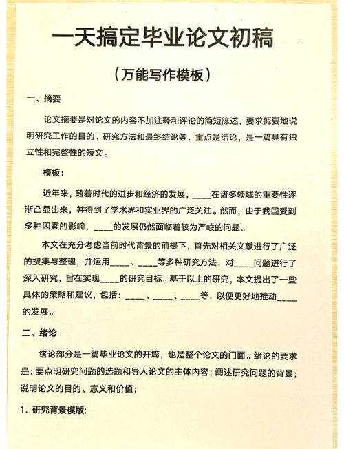 本科毕业论文模板全解析，轻松搞定论文格式与结构  第2张