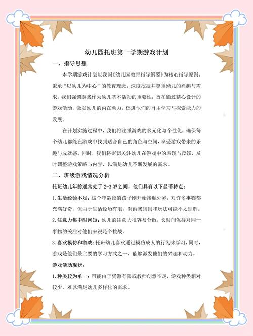 学前教育中游戏化教学对幼儿认知发展的影响研究  第1张