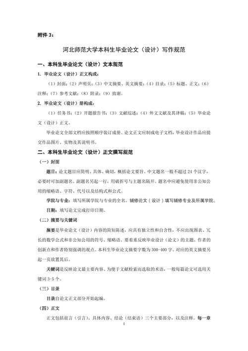 本科生毕业论文写作规范与质量提升策略研究  第1张