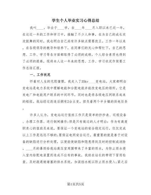 毕业论文总结怎么写  第2张