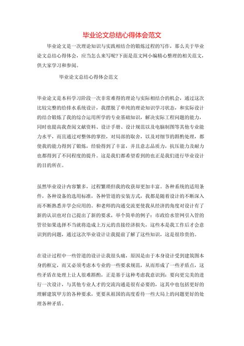毕业论文总结怎么写  第1张