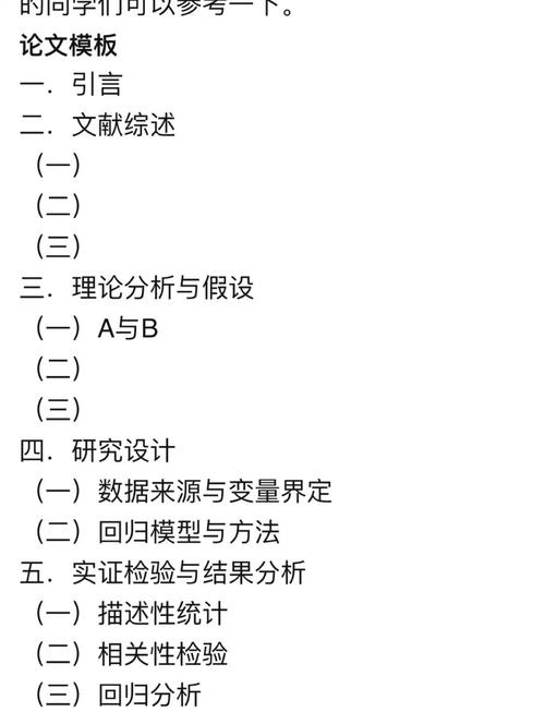 基于实证分析的本科毕业论文范本优化路径研究  第2张