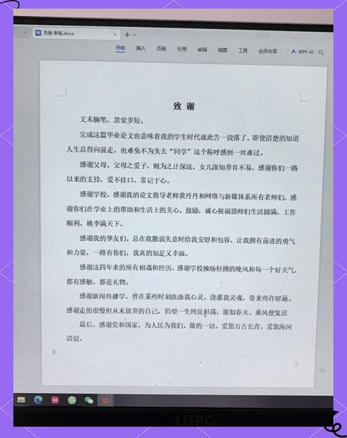 毕业论文答谢词  第1张