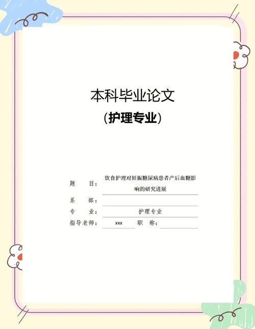 护士本科毕业论文数据库的构建与应用研究  第1张