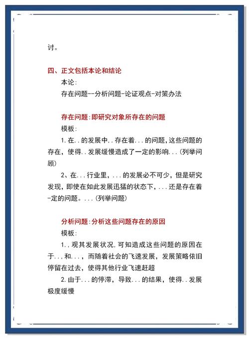 毕业论文初稿的撰写策略与常见问题分析，从构思到修改的全流程指南  第1张