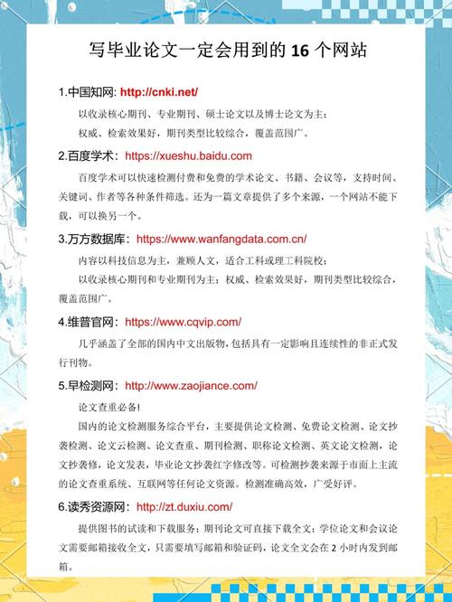 免费毕业论文网站，资源、优势与潜在风险  第2张