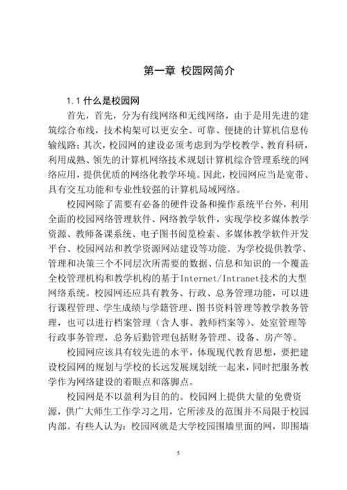 校园网资源在毕业论文写作中的关键作用及优化策略研究  第2张