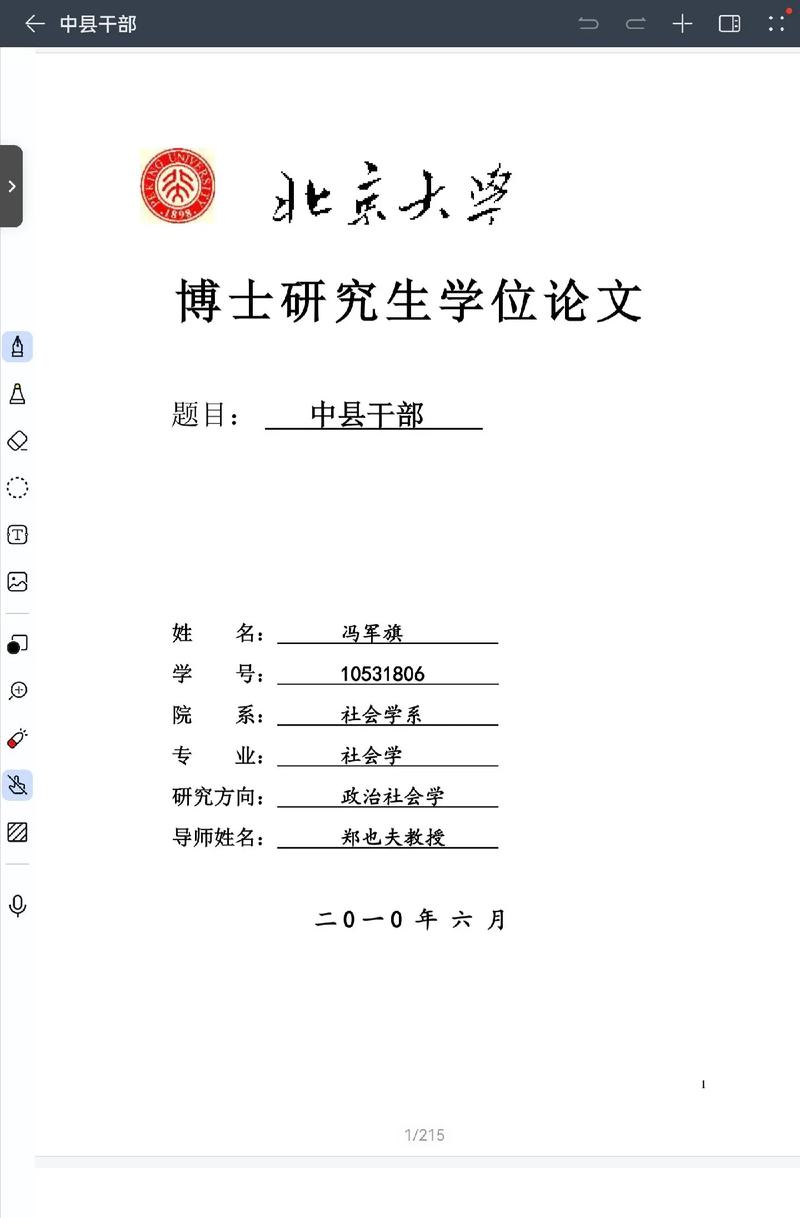 北京体育大学研究生毕业论文模板  第1张