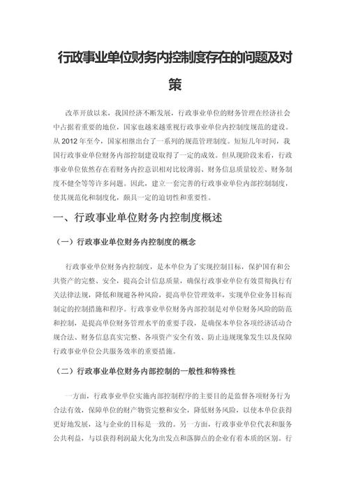 行政管理中的公共政策执行问题及对策研究  第2张