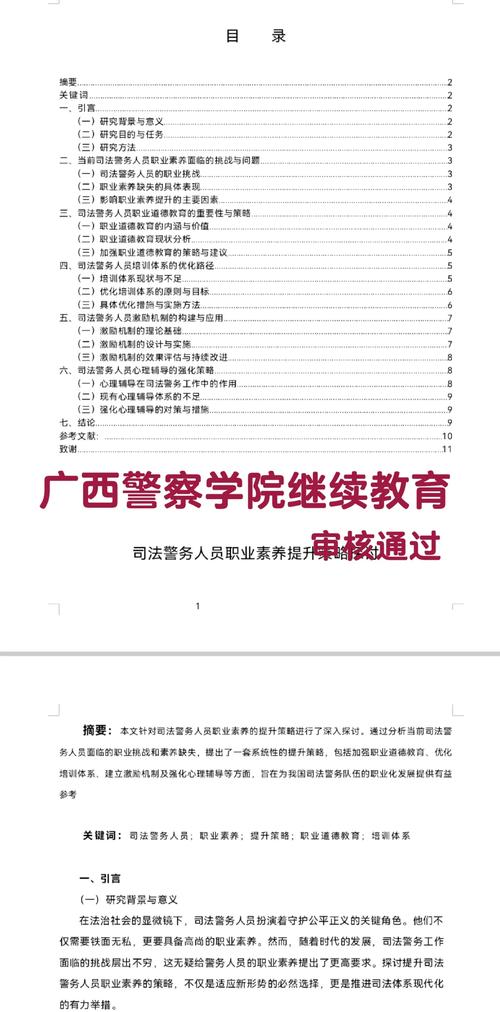 警校毕业论文，现代警务工作中的挑战与对策  第1张