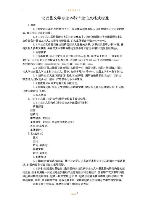 毕业论文的规格  第1张